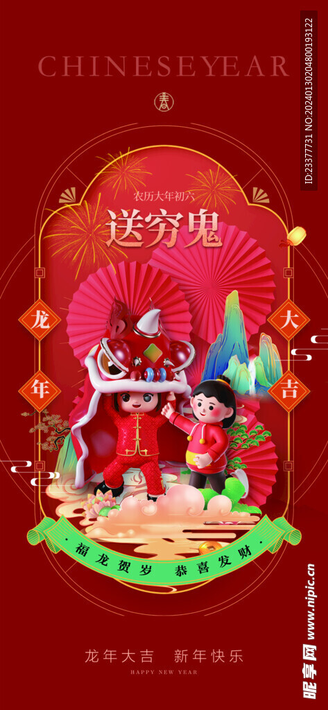 春节初一到初八年俗海报