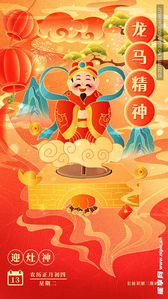 龙马精神春节初一到初八年俗海报