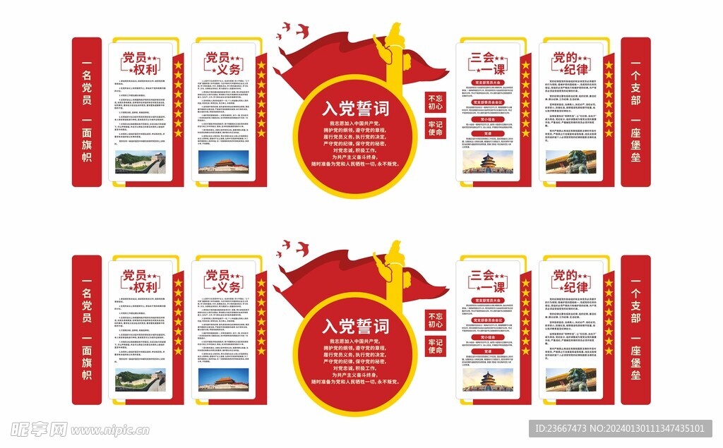 党员权力党员义务