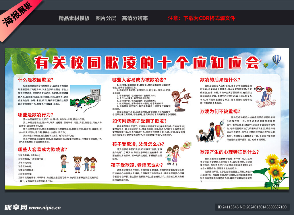 拒绝校园暴力