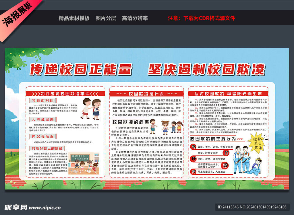 拒绝校园暴力