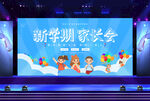 家长会