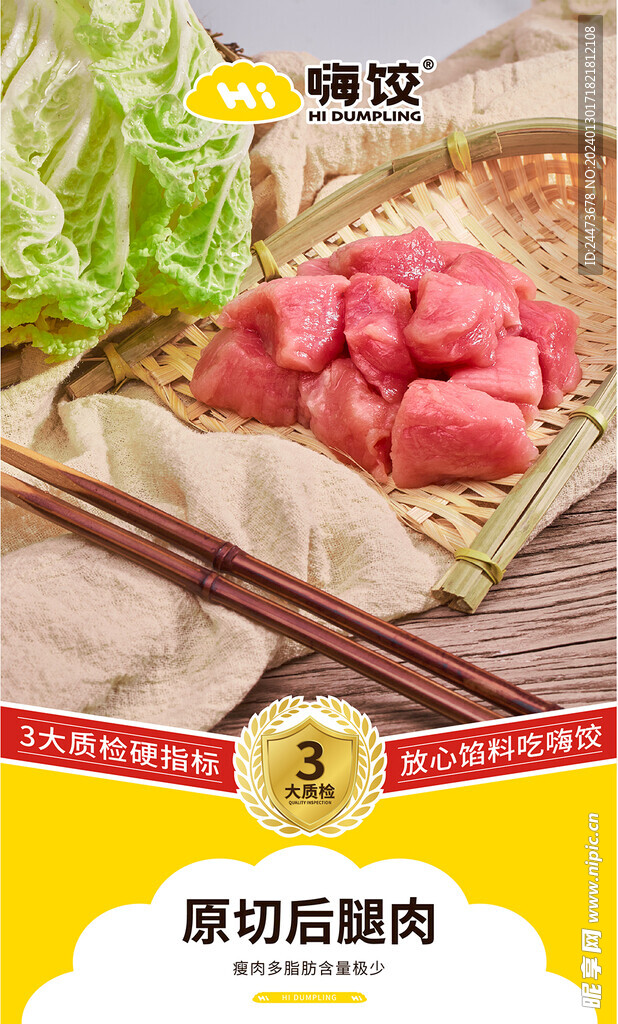 嗨饺