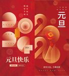 新年快乐 2024元旦 