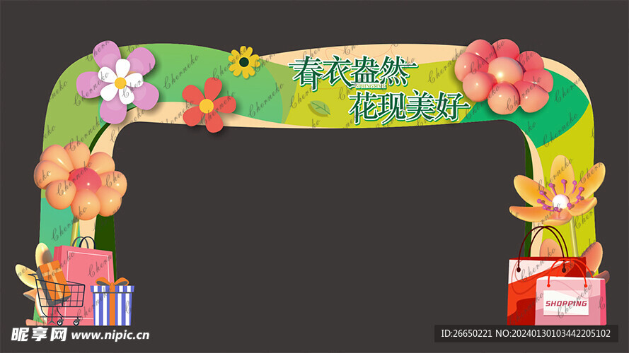 春夏清新门头
