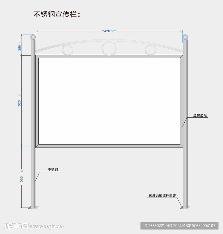 不锈钢宣传栏