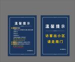 物业按键拨号温馨提示