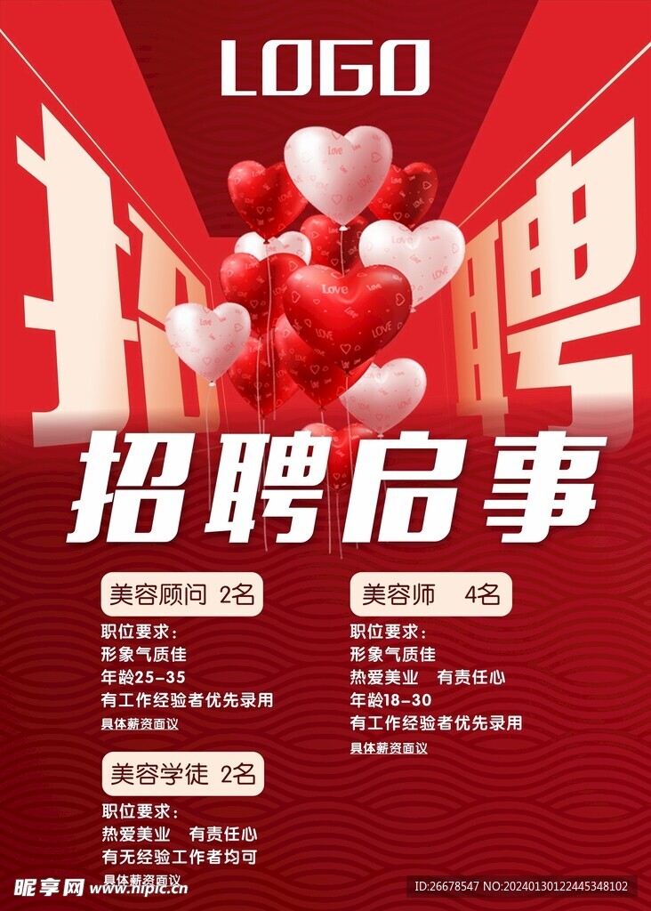 招聘海报