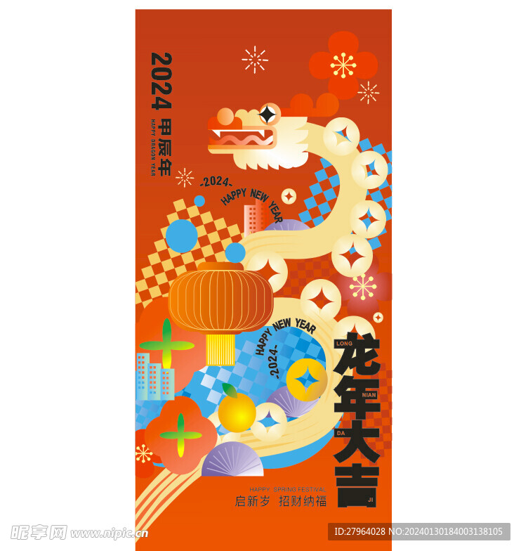 龙年大吉