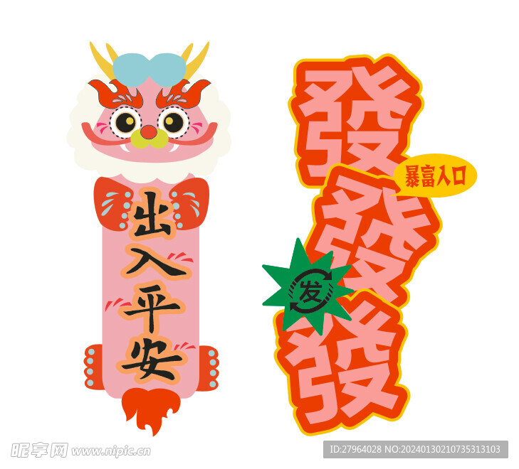 出入平安发发发