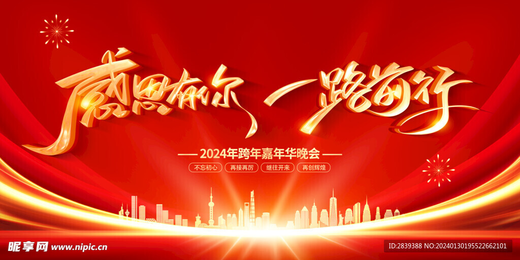 年会背景