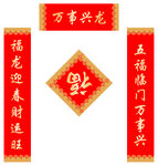 龙年春联