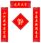 龙年春联