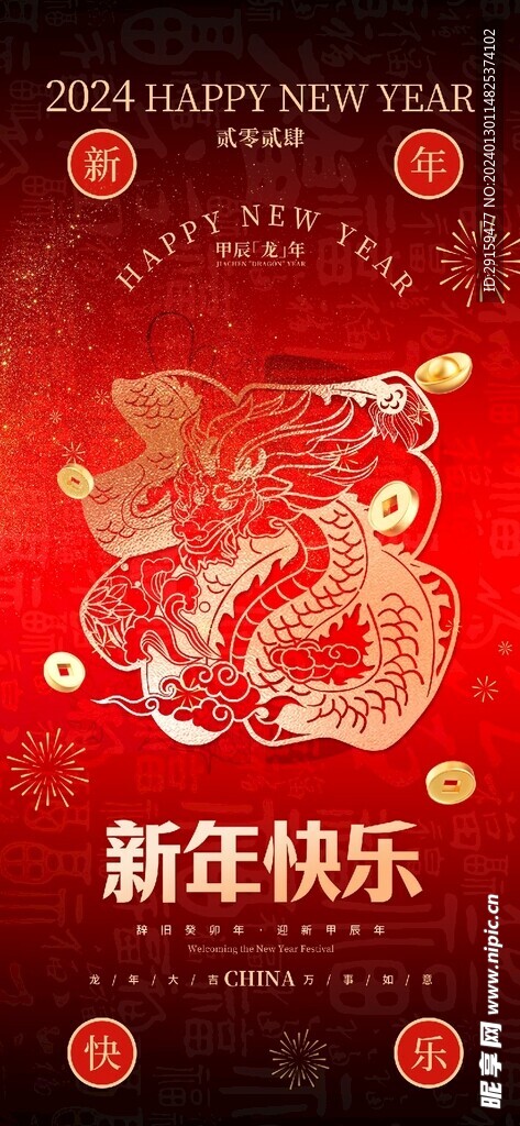           龙年海报 