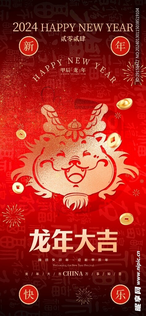           龙年海报 