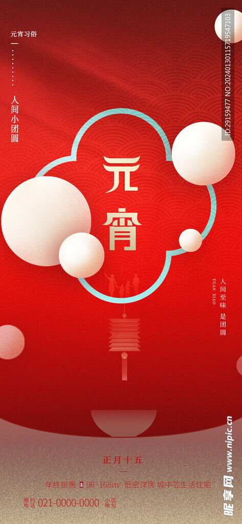         元宵海报 