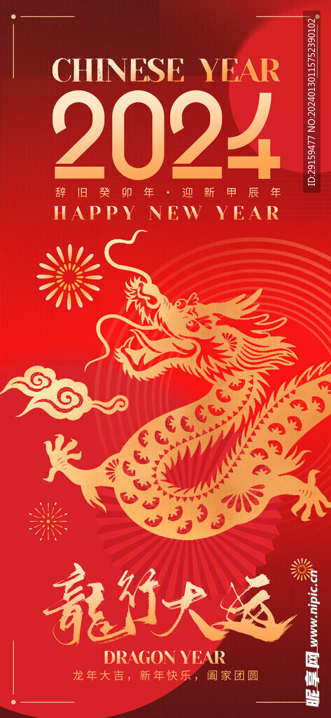           龙年海报 