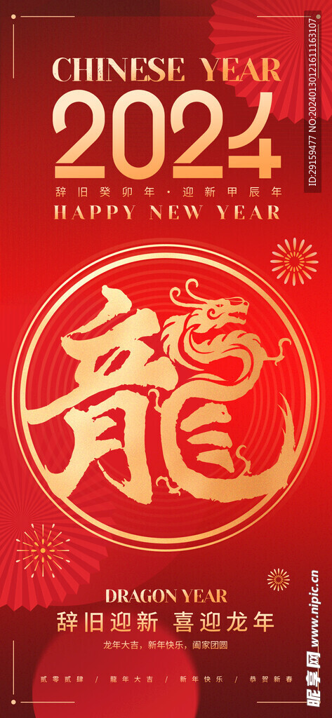          龙年海报 