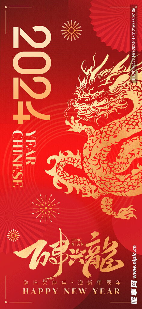           龙年海报 