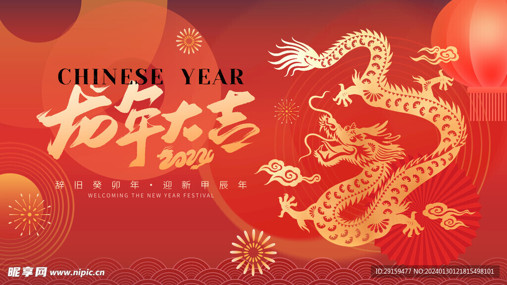 龙年海报