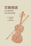 音乐
