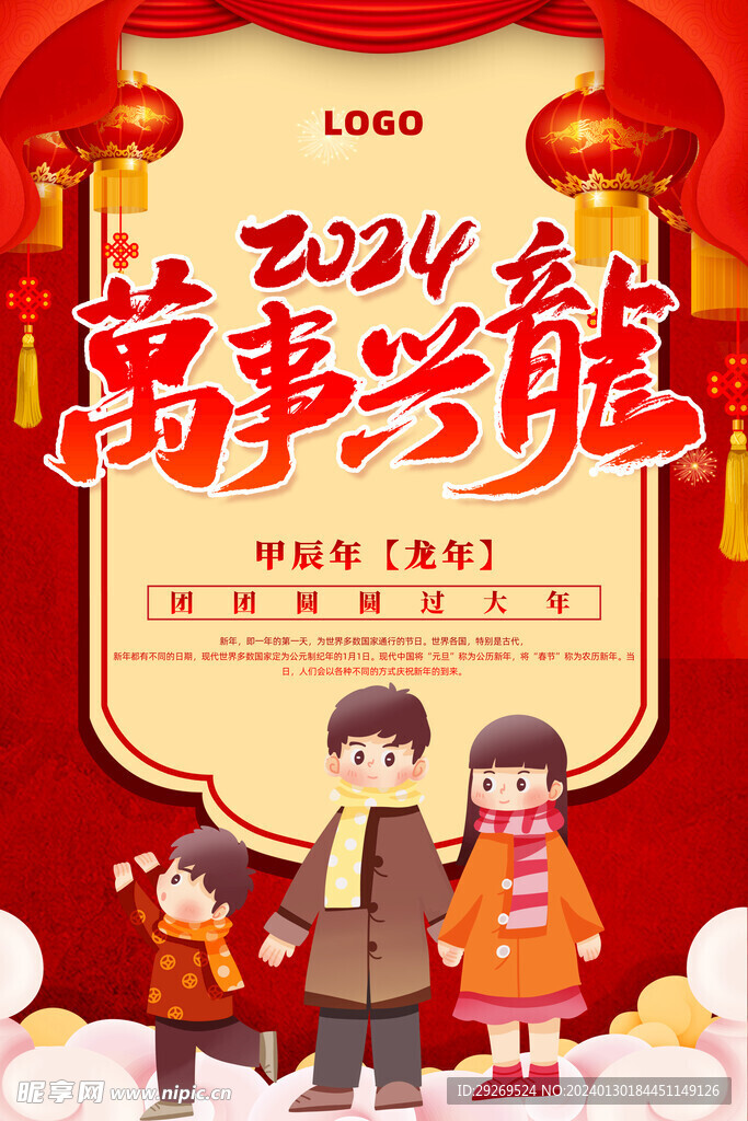 2024年龙年新年春节图片