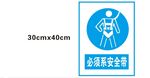 必须系安全带