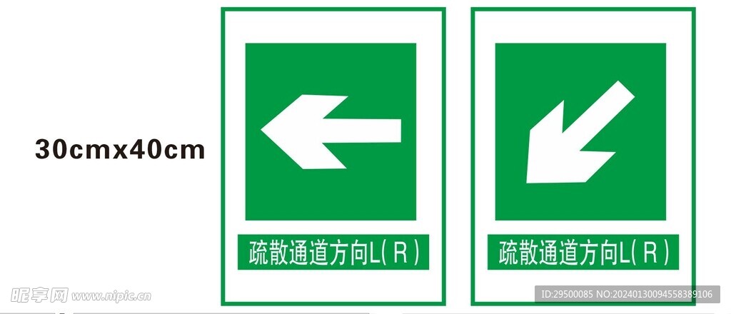 疏散通道方向