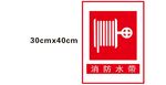 消防水带
