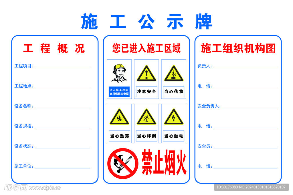 施工公示牌