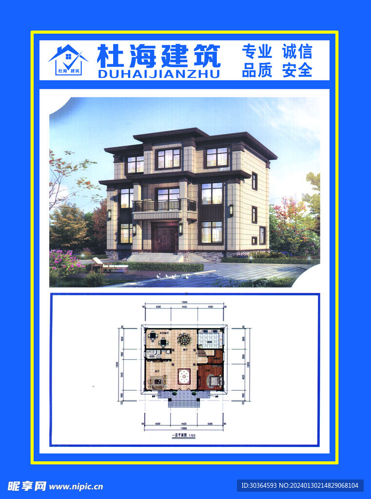 农村别墅