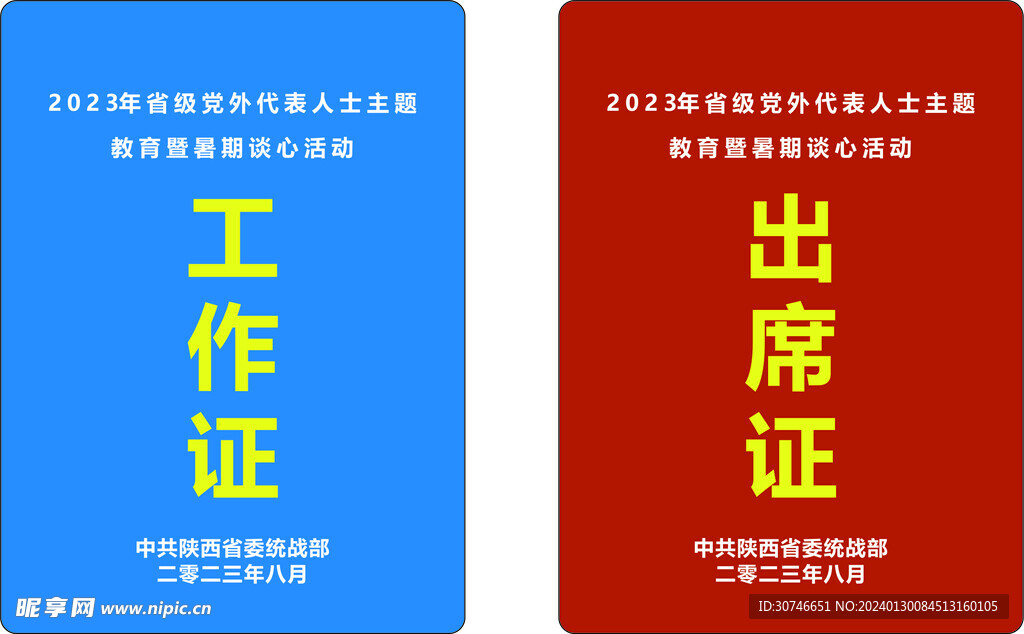 工作证