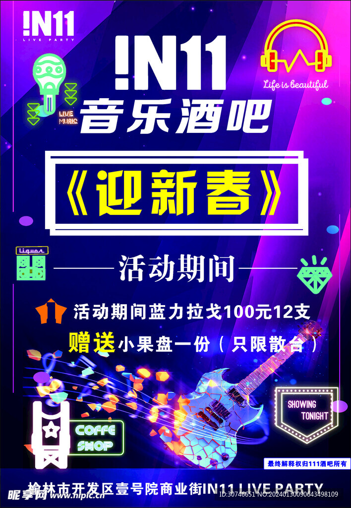 酒吧宣传