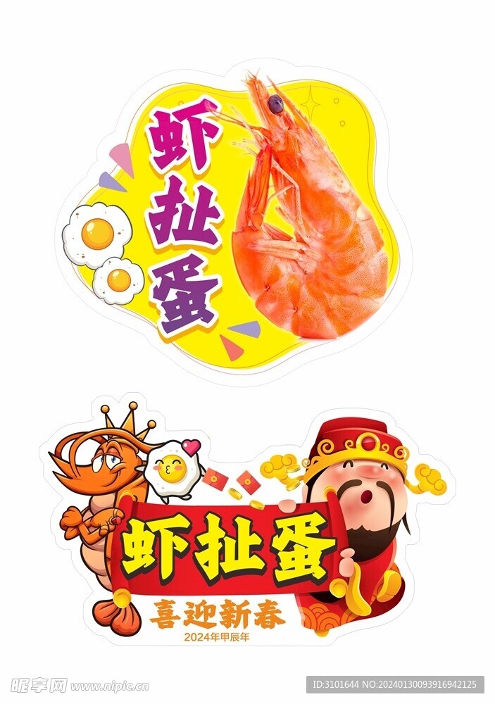 虾扯蛋异形牌