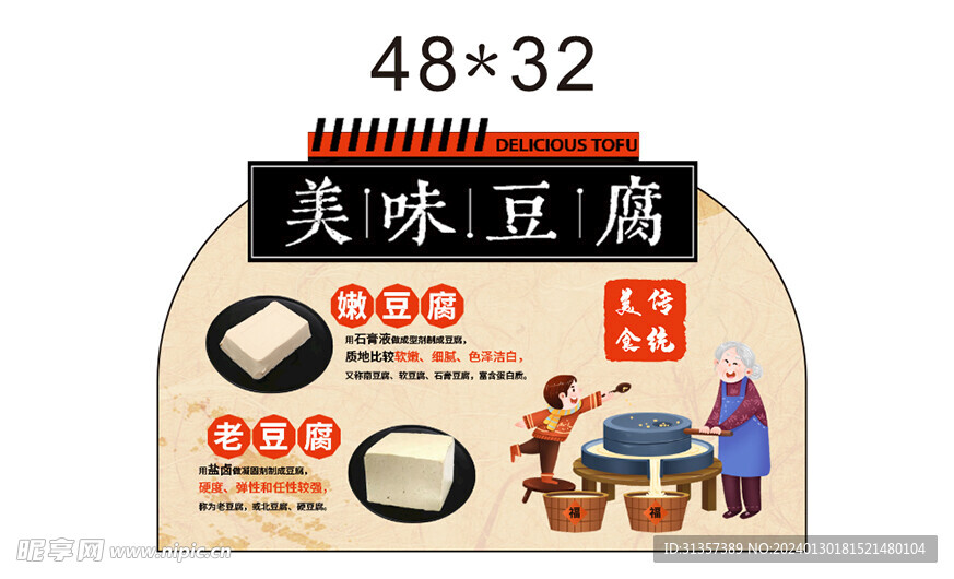 美味豆腐