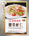 腰果虾仁