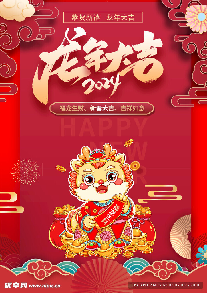 龙年海报