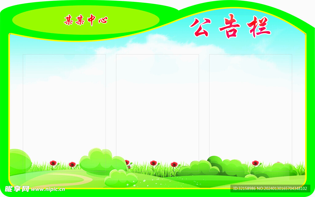 公告栏