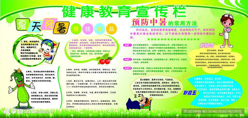 夏季