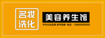 名妆洗化