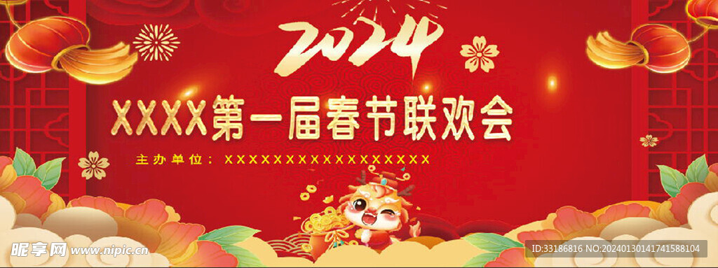 新年联欢会