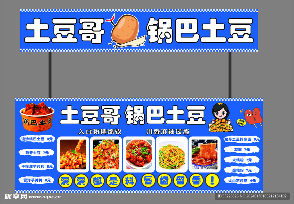 锅巴土豆狼牙土豆