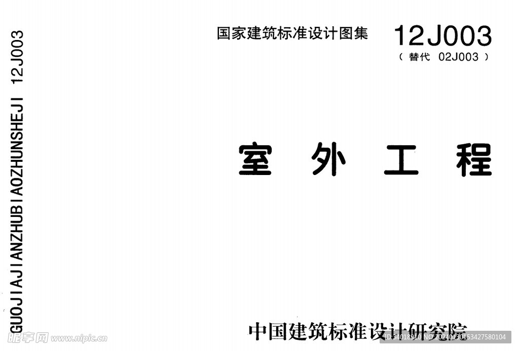 室外工程图集