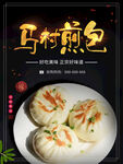 煎包