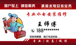 专业水电安装维修 名片