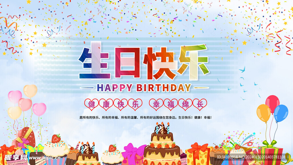 生日快乐