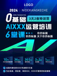 AI课程海报
