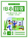 旧衣回收