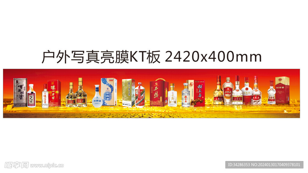 烟酒商行 酒类广告