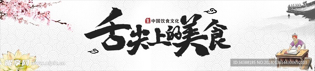 美食